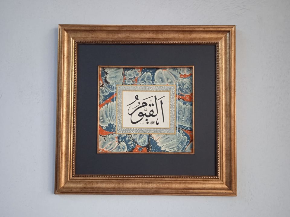 El-Kayyum / Al-Kayyum / ألأقيوم